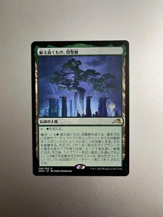 MTG 耐え抜くもの、母聖樹 日本語プロモ版 - メルカリ