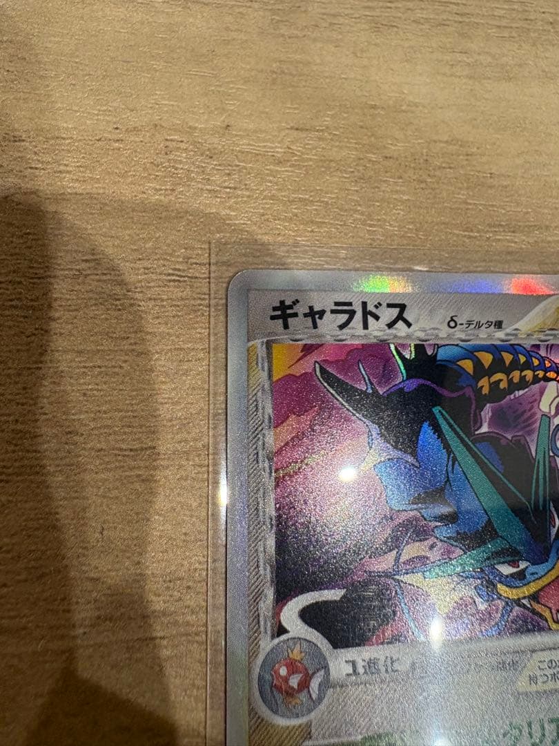 ポケモンカード ギャラドス δ ☆ 拡張パック ホロンの幻影 024/052