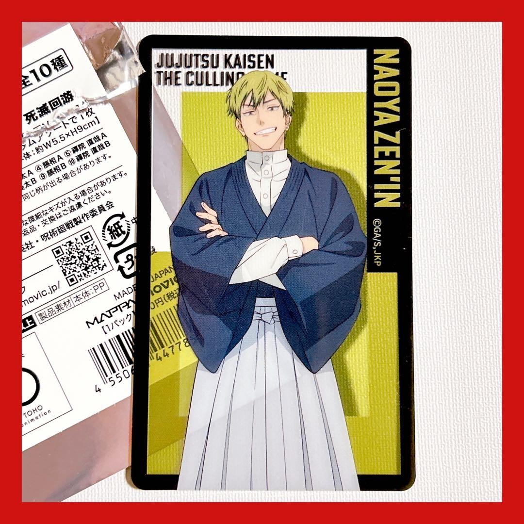 呪術廻戦 死滅回遊 クリアカード 禪院直哉 - メルカリ