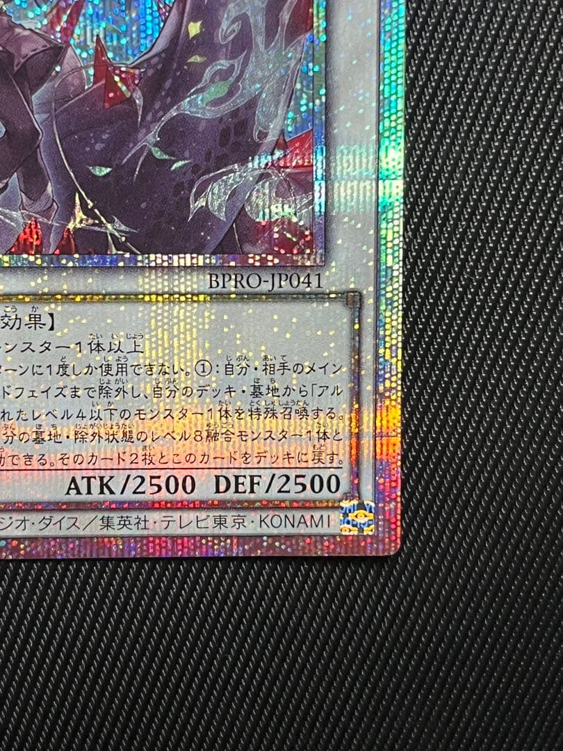 遊戯王　白き竜のエクレシア　プリズマティックシークレットレア 日版
