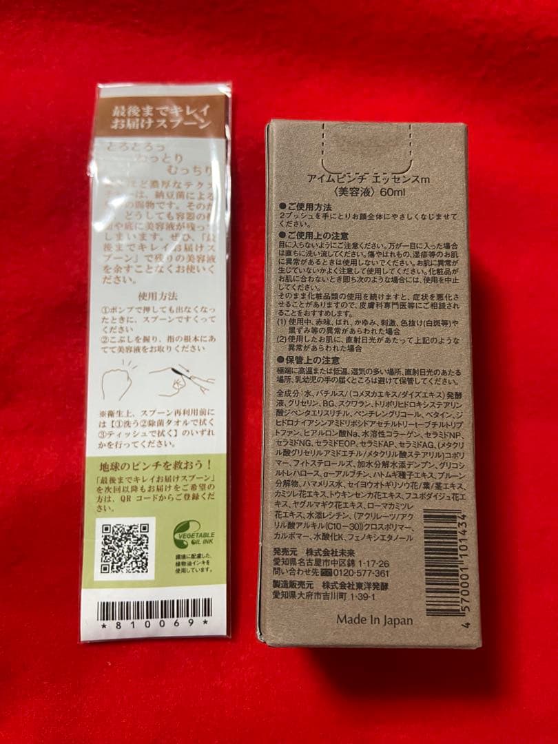 アイムピンチI'm PINCH 美容液 60ml