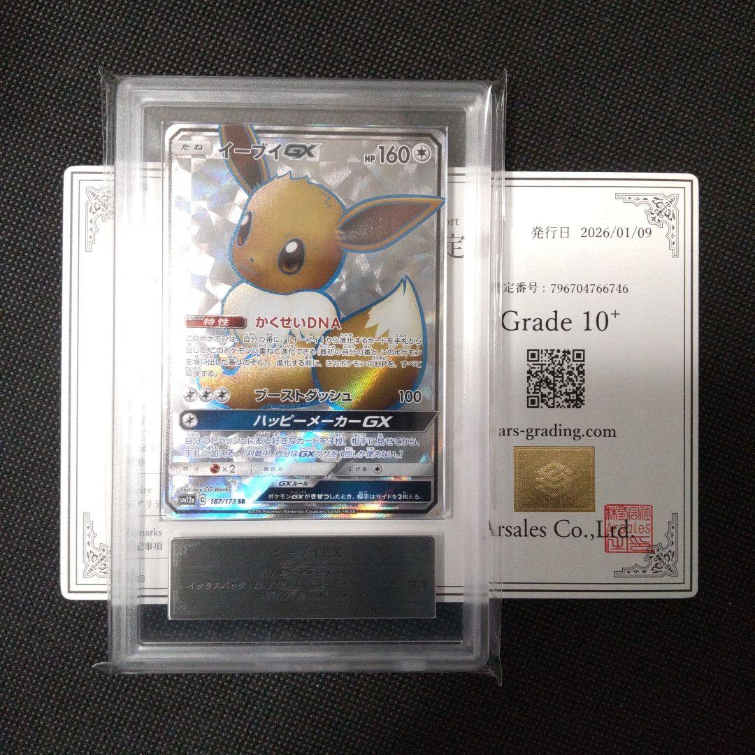 イーブイ GX sr ARS10＋ PSA10以上 タッグオールスターズ - メルカリ