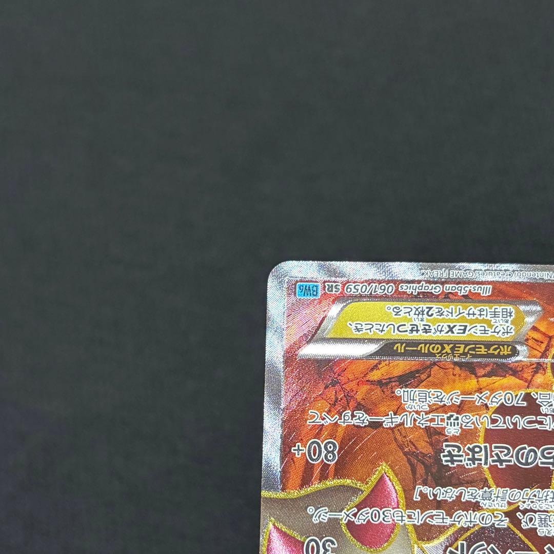 6/0511 美品 ランドロスEX SR BW6 フリーズボルト 061/059