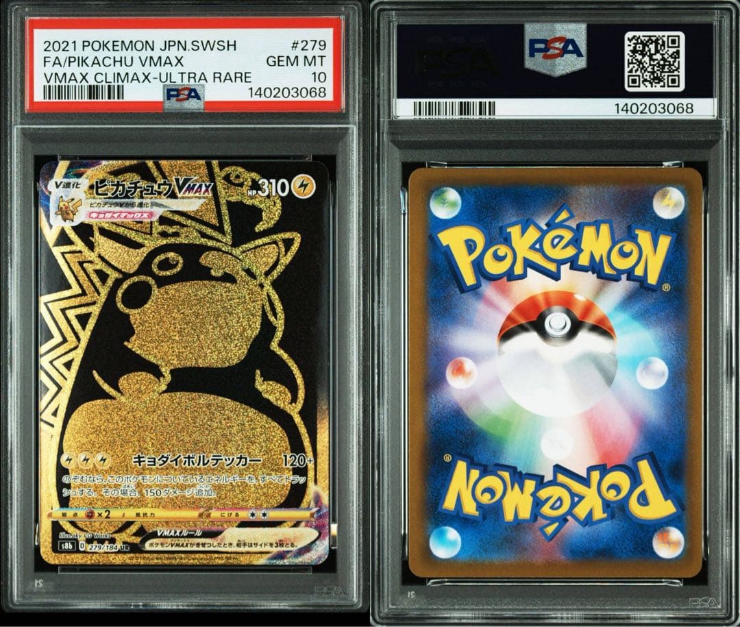 PSA10】ピカチュウVMAX UR S8b クライマックス 279/184 - メルカリ