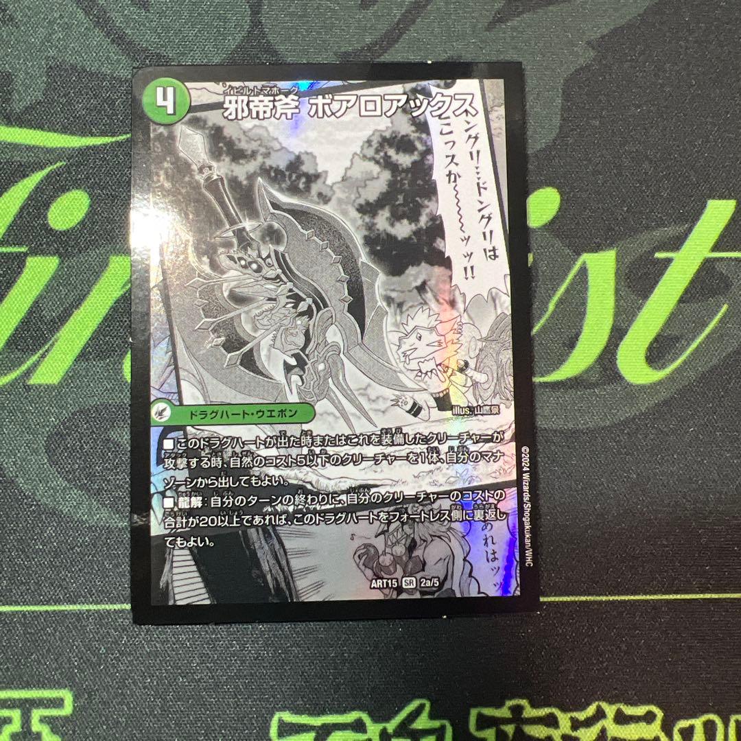 邪帝斧ボアロアックス 邪帝遺跡ボアロパゴス ヴェロキボアロス 神