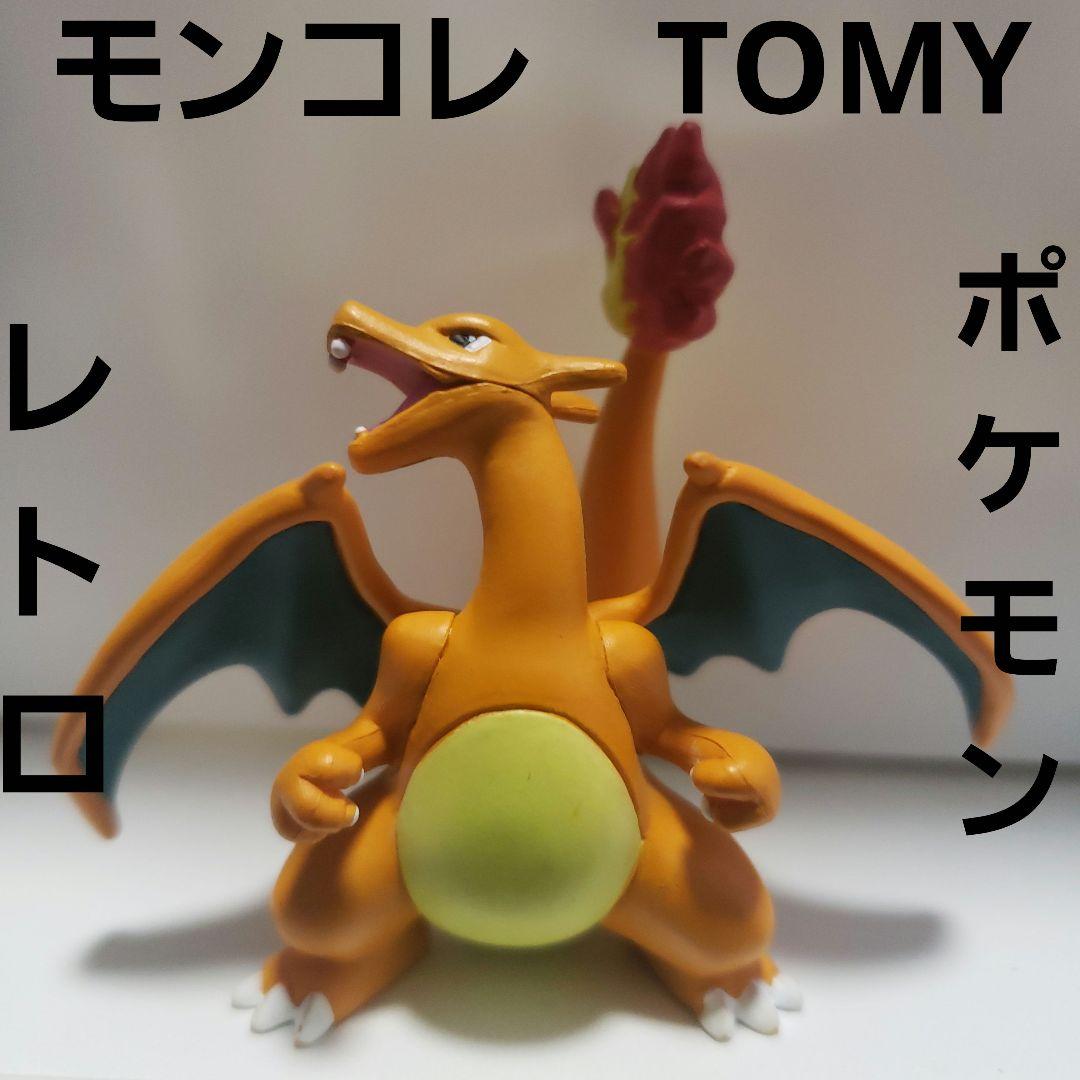 ポケモン フィギュア リザードン レトロ レア 昔 懐 希少 モンコレ