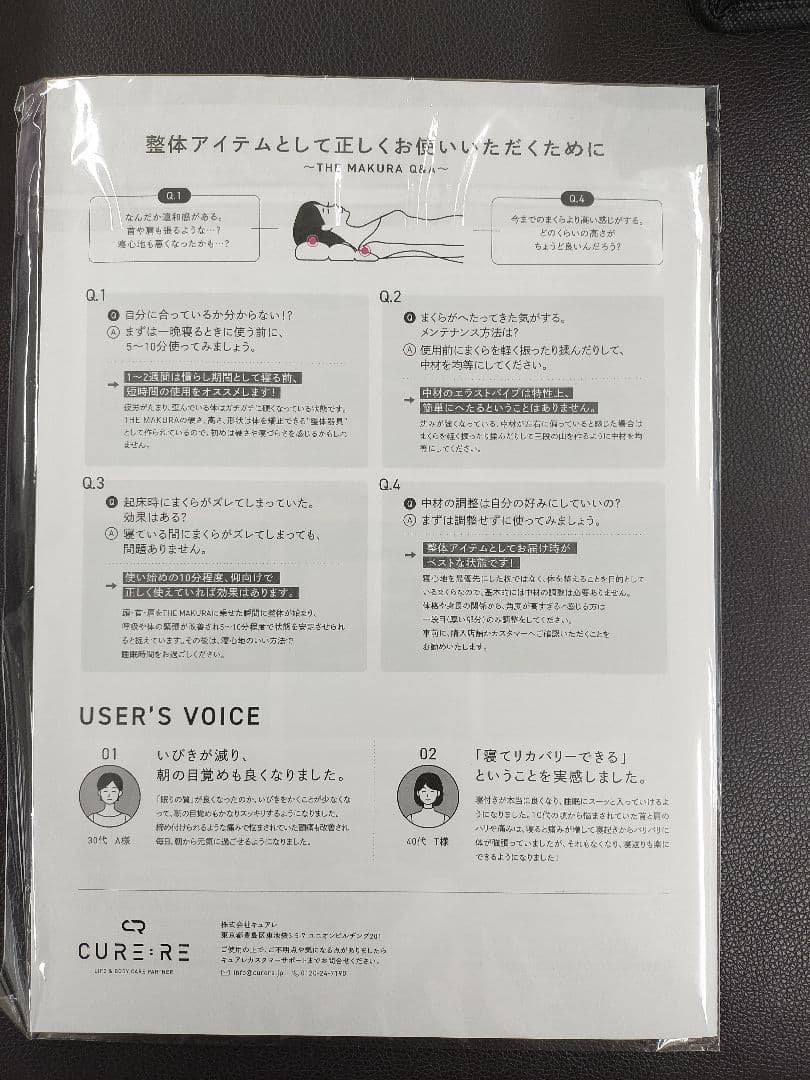 【美品/付属品付】整体枕 キュアレ THE MAKURA お試し価格