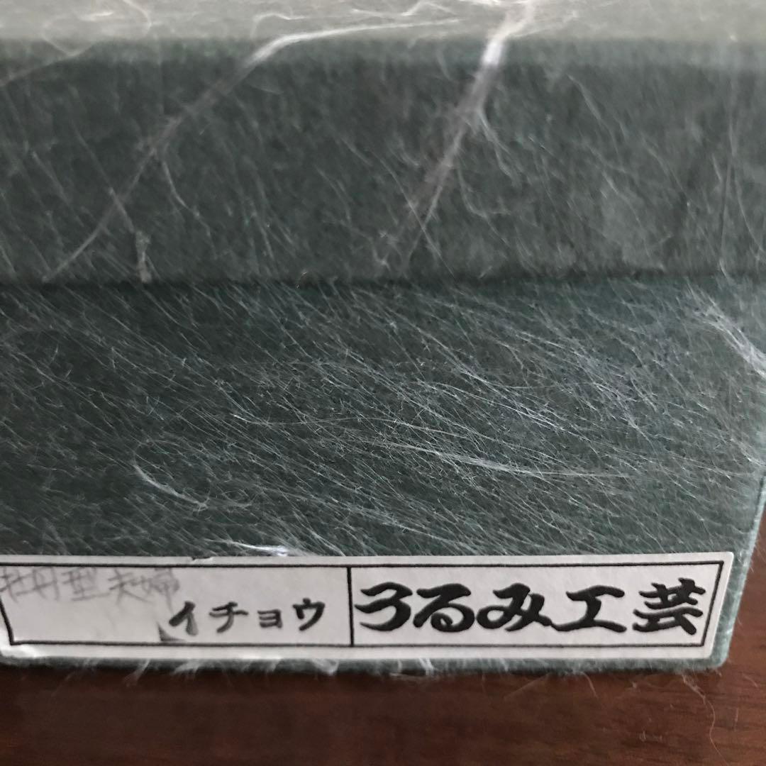 新品　うるみ工芸　浄法寺塗　天然木　イチョウ　夫婦椀