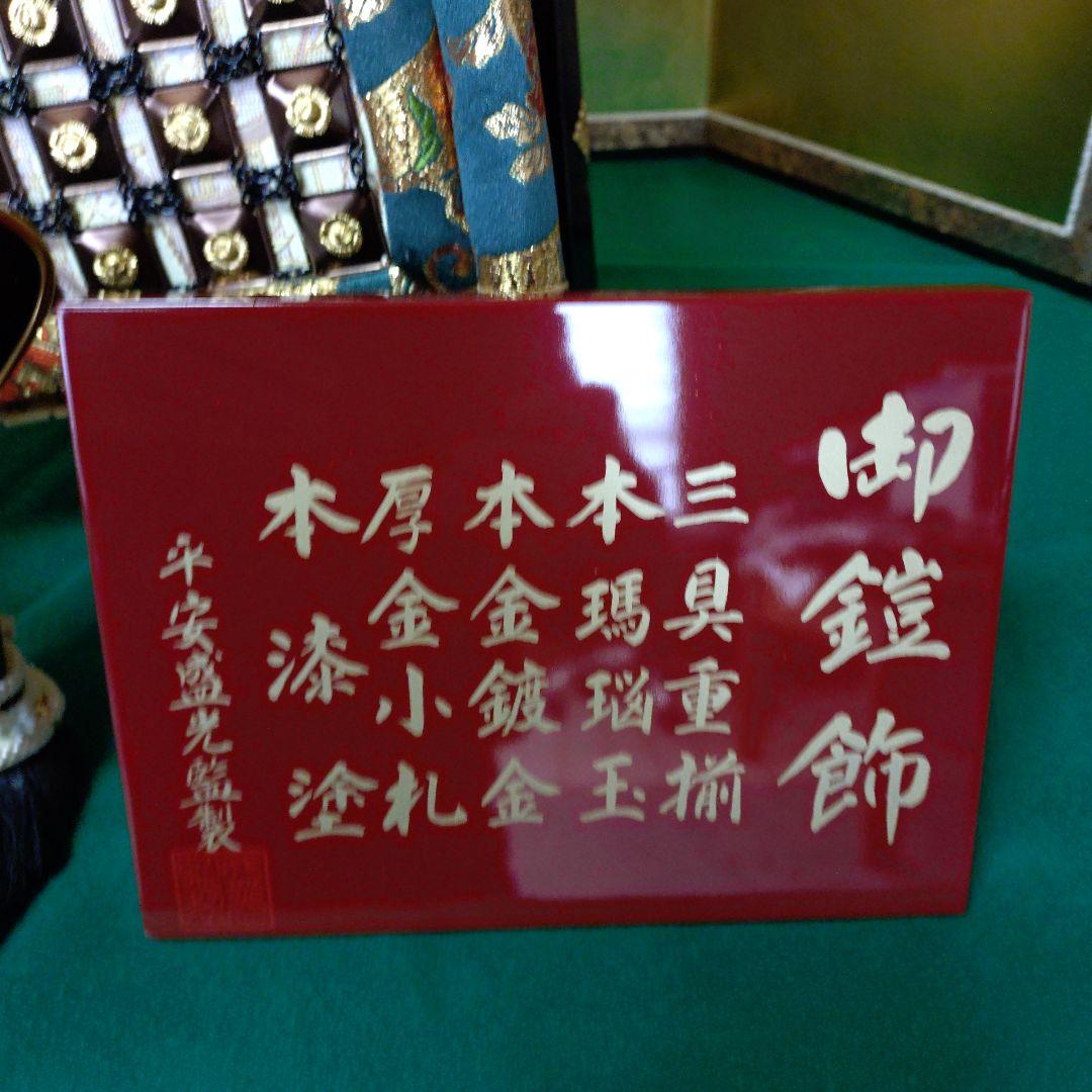 五月人形 12号　武将の鎧