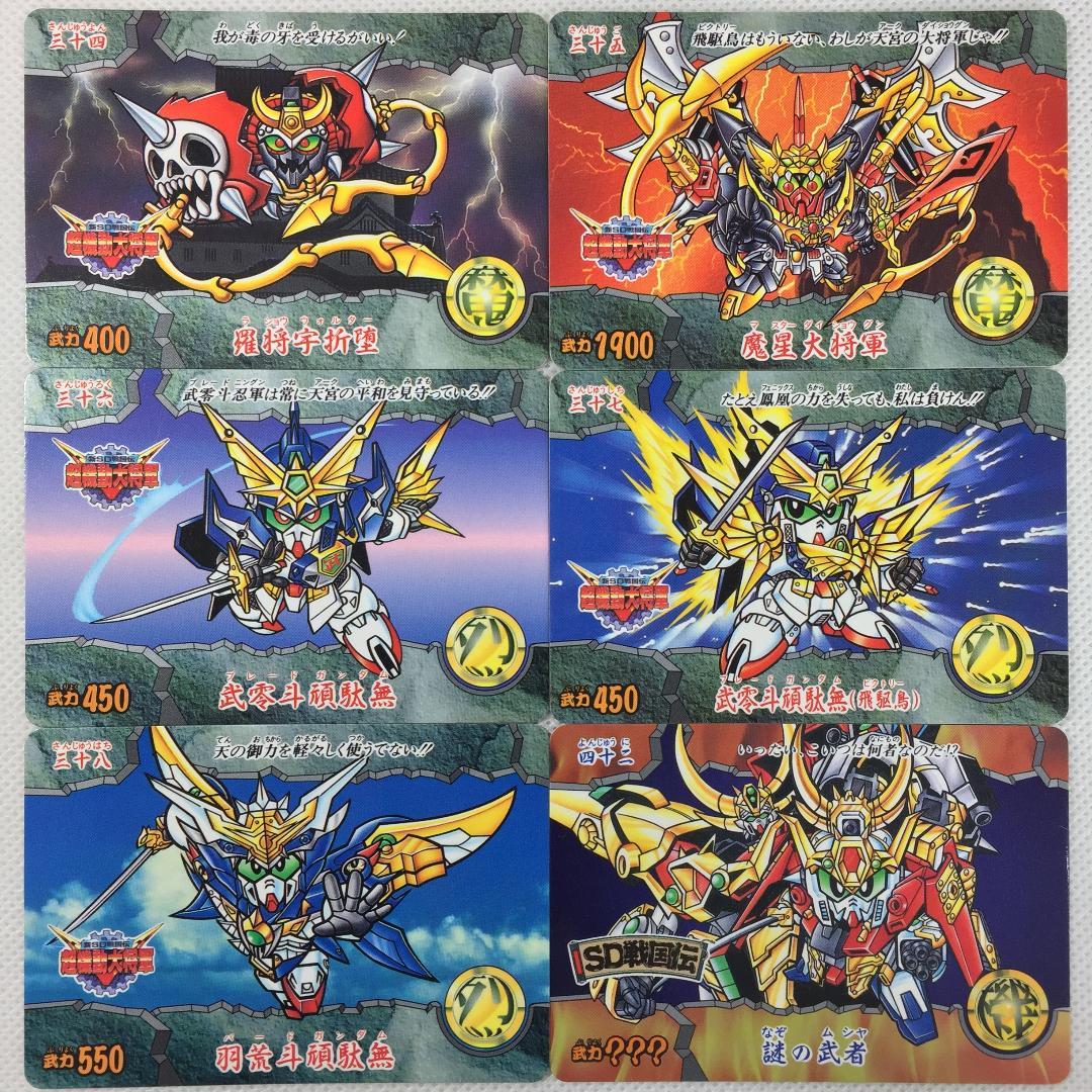 カードダス SDガンダム 新SD戦国伝 超機動大将軍編 ノーマルセット