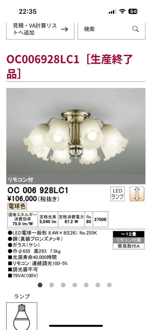 オーデリック　8灯シャンデリア OC 006 928L