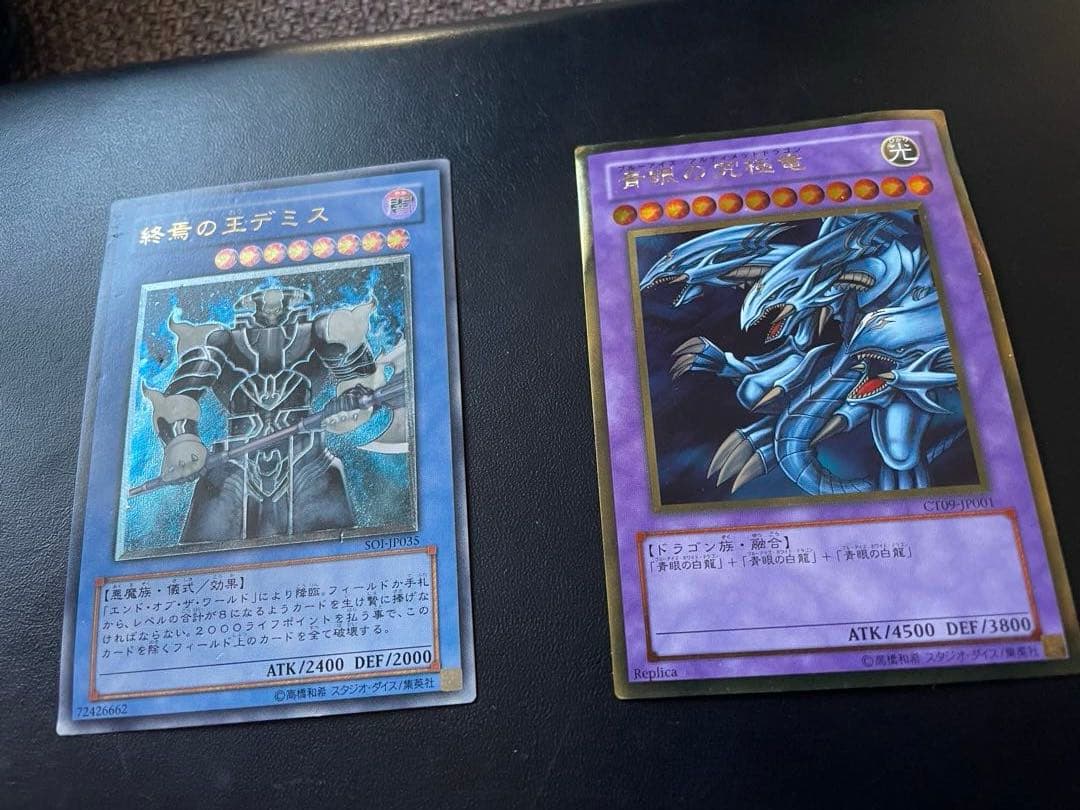 遊戯王カード青眼の究極竜 ホロブルーアイズアルティメット)終焉の王デミス