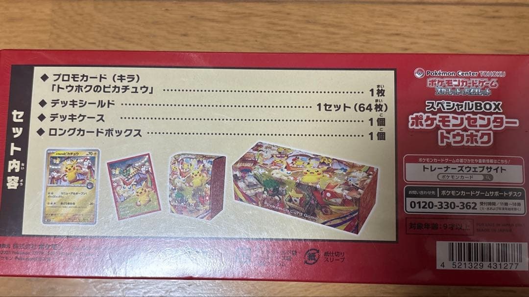 トウホクスペシャルBOX