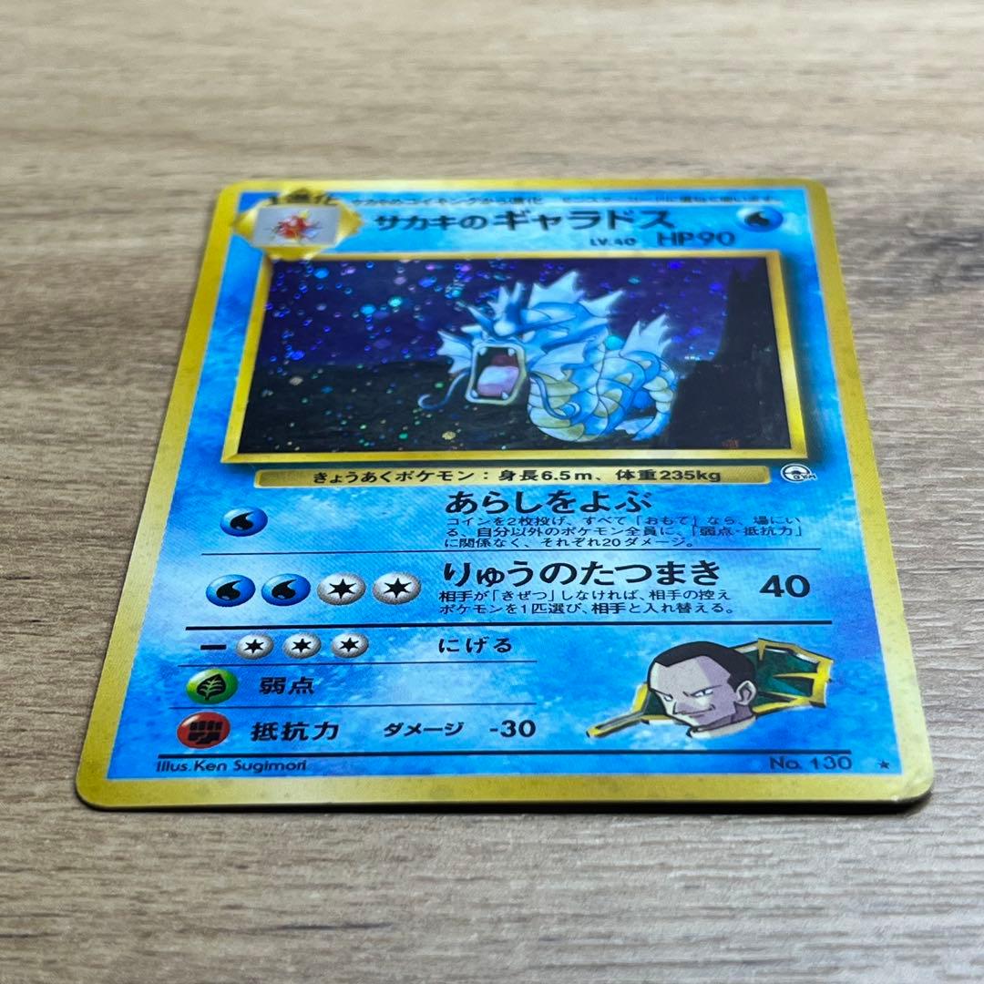 旧裏】 渦巻きホロ サカキのギャラドス LV.40 ☆マーク ポケモンカード