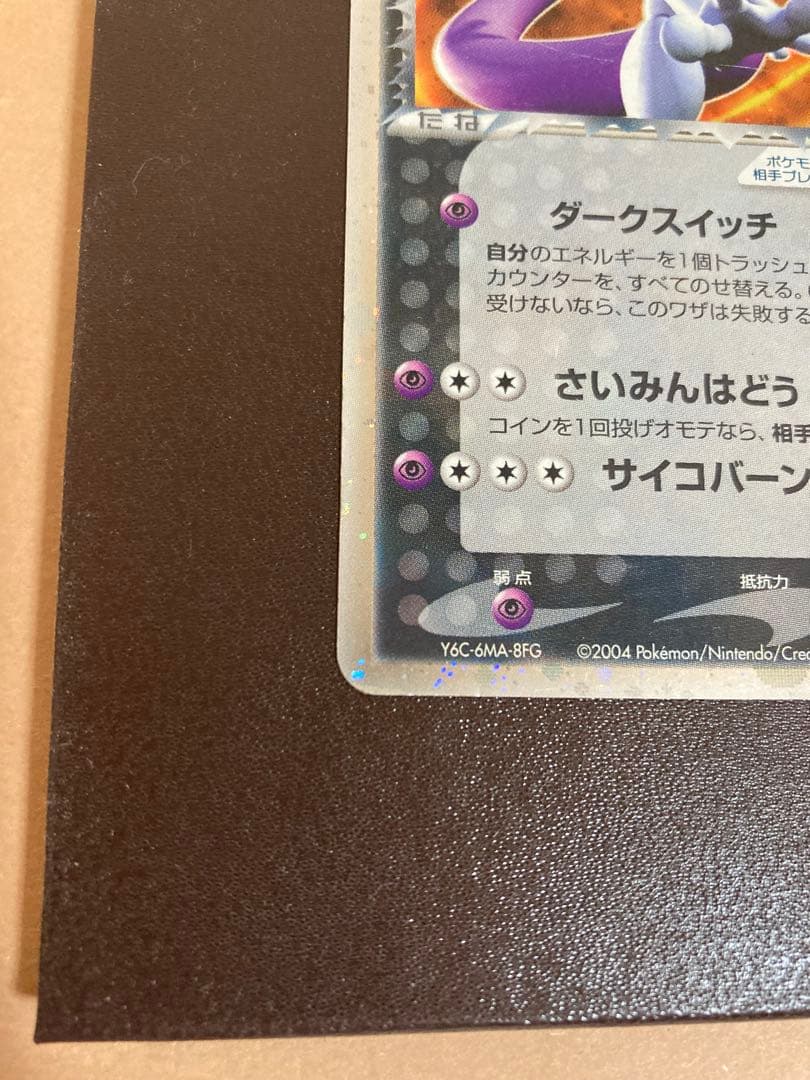 R団のミュウツーex ☆ 拡張パック ロケット団の逆襲 064/084