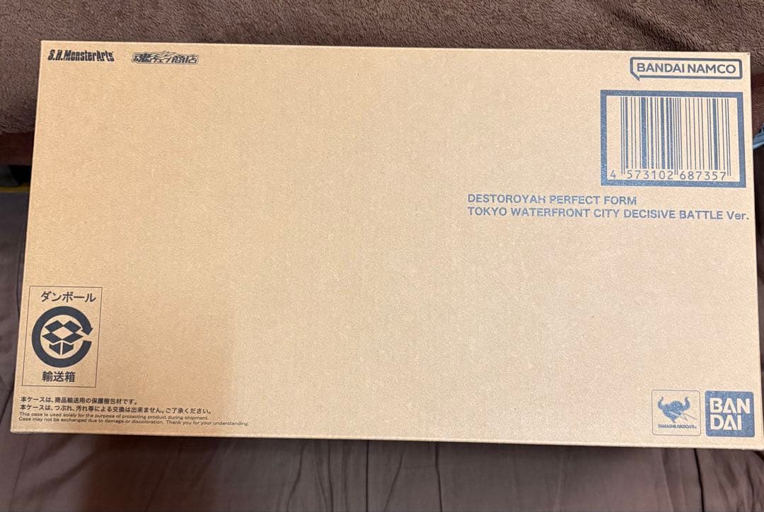 未開封 S.H.MonsterArts デストロイア(完全体)東京臨海副都心決戦