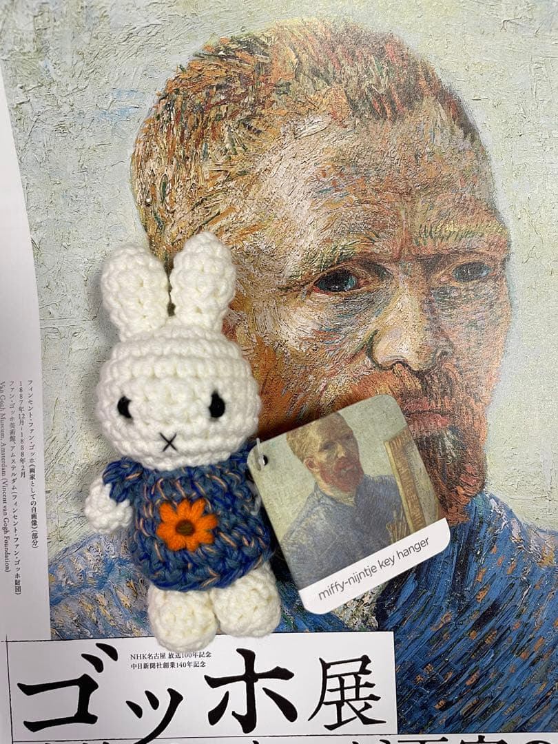 ゴッホ展 名古屋会場限定 ミッフィー あみぐるみ マスコット キー