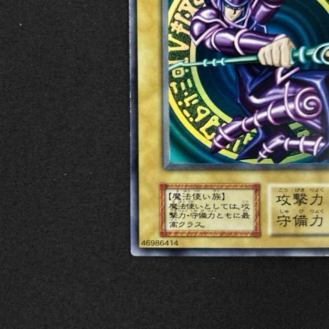 初期　偽造防止ホログラムなし　遊戯王カード ブラックマジシャン ウルトラレア