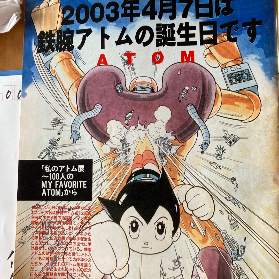 アサヒグラフ 2003年4月7日鉄腕アトム誕生 - メルカリ