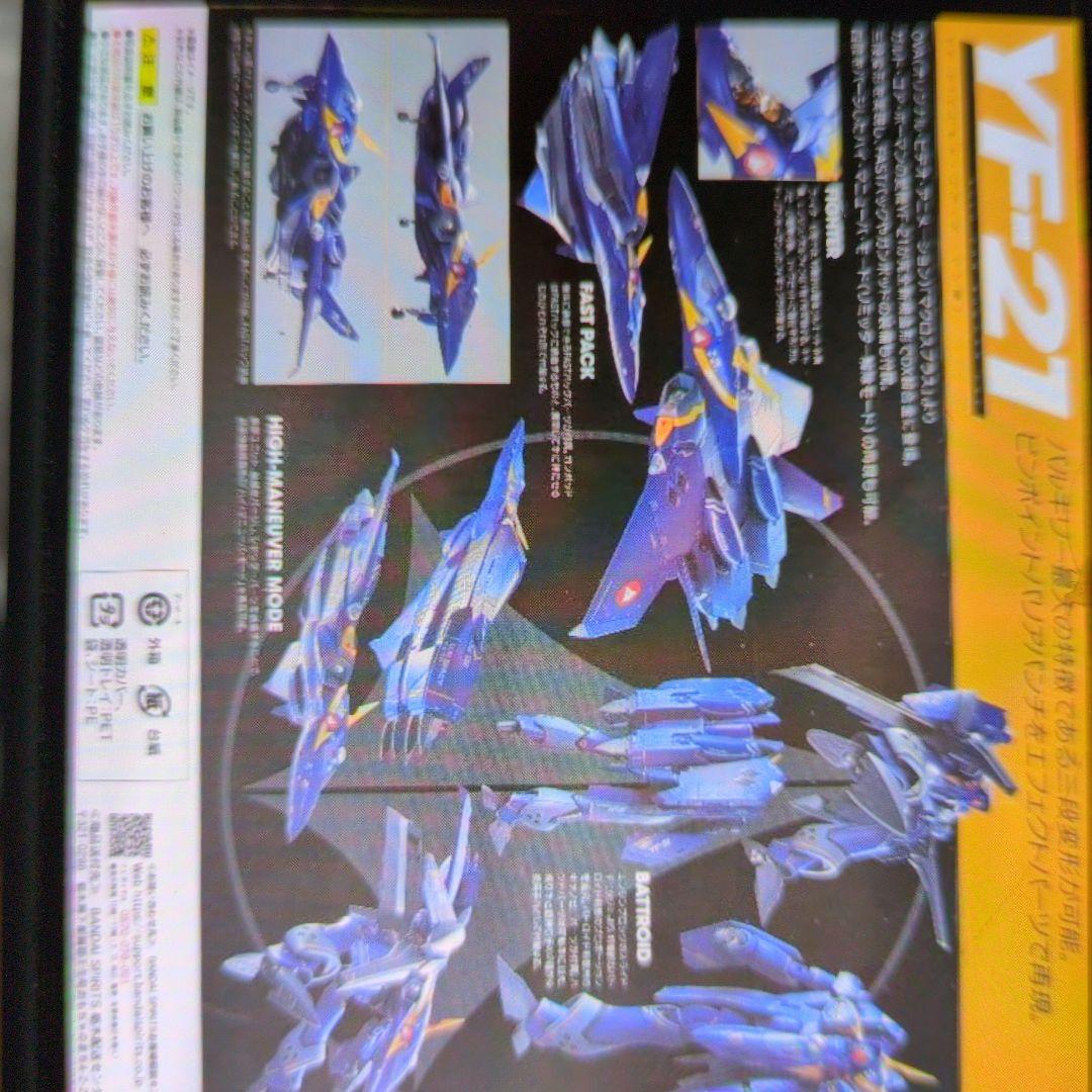 DX超合金。YF-21ガルド.ゴア.ボーマン機。