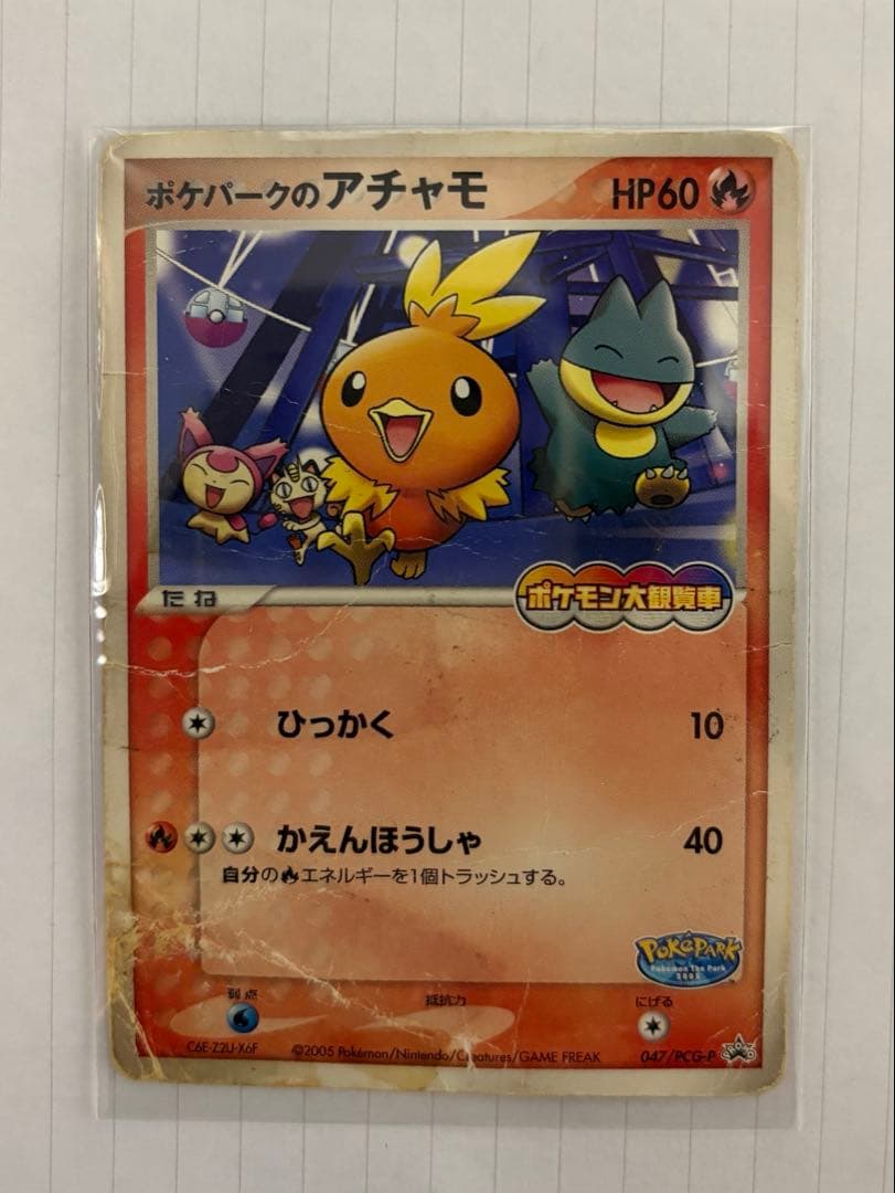 ポケパークのアチャモ - メルカリ