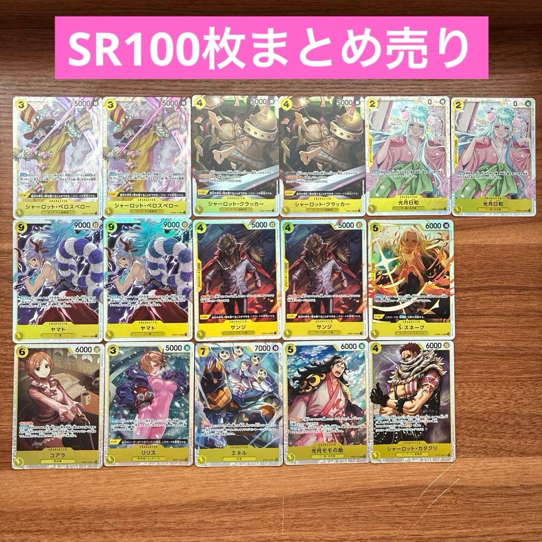 ワンピースカード SRのみ 100枚 まとめ売り かぶりあり - メルカリ