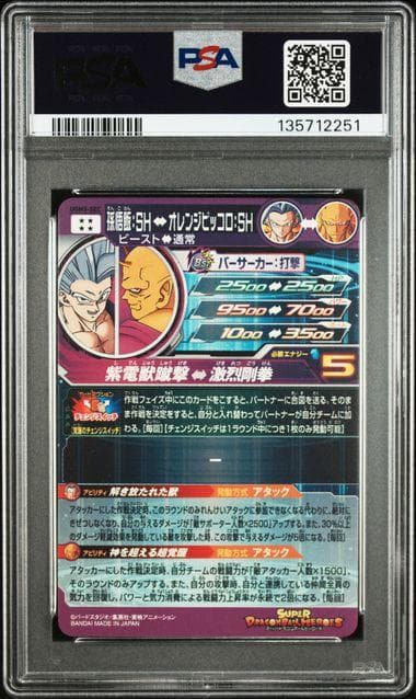 UGM5-SEC 孫悟飯SH スーパードラゴンボールヒーローズ