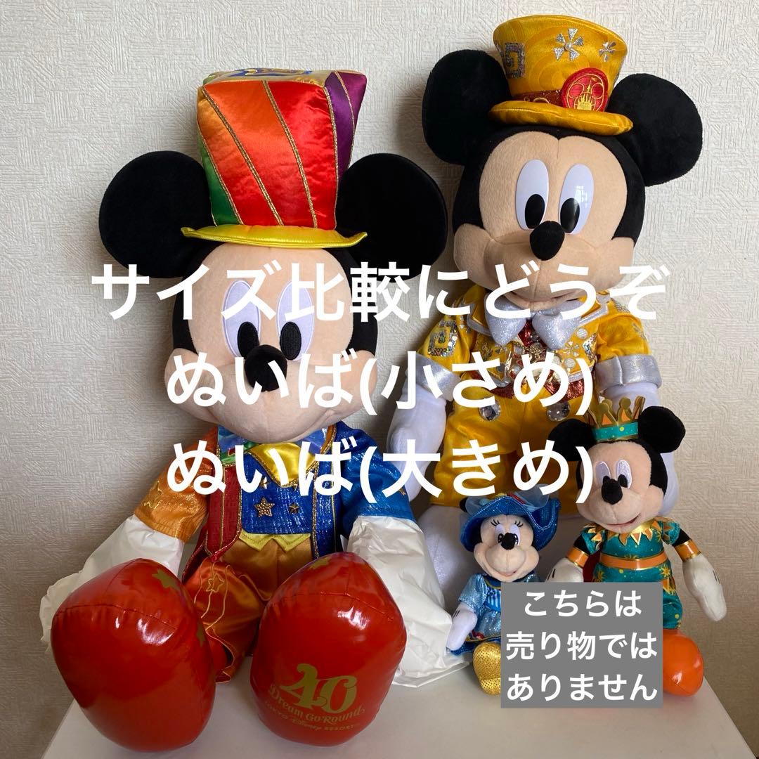 ディズニーリゾート　40周年　ぬいぐるみ　ミッキー　70cm 巨大　限定　レア