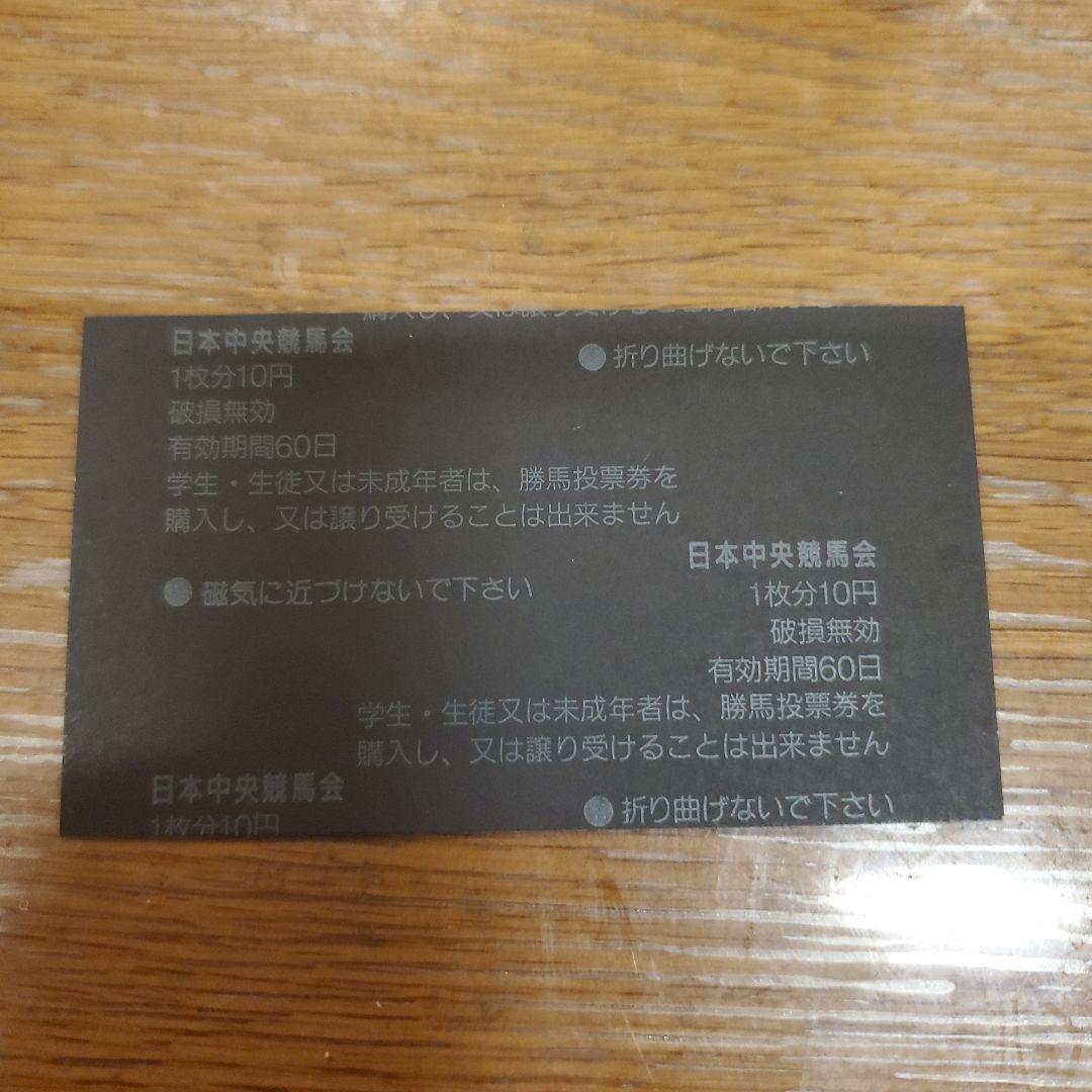単勝馬券　ナリタトップロード　2002年　天皇賞春