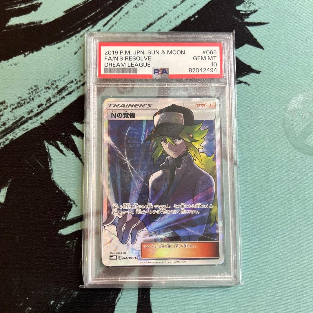 PSA10 ポケカ ポケモンカード Nの覚悟 SR