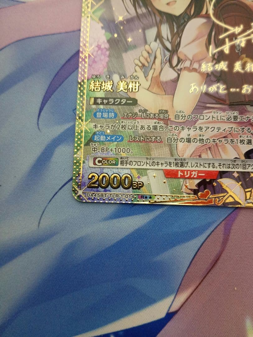 あ*ず様 結城 美柑　星2　パラレル