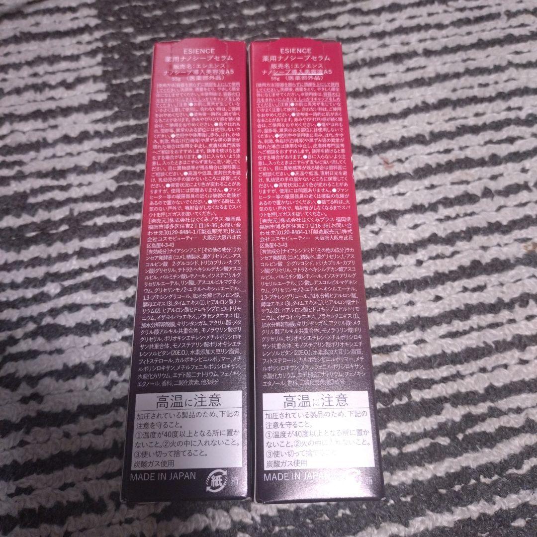 ESIENCE エシエンス　薬用ナノシープ導入美容液　2本
