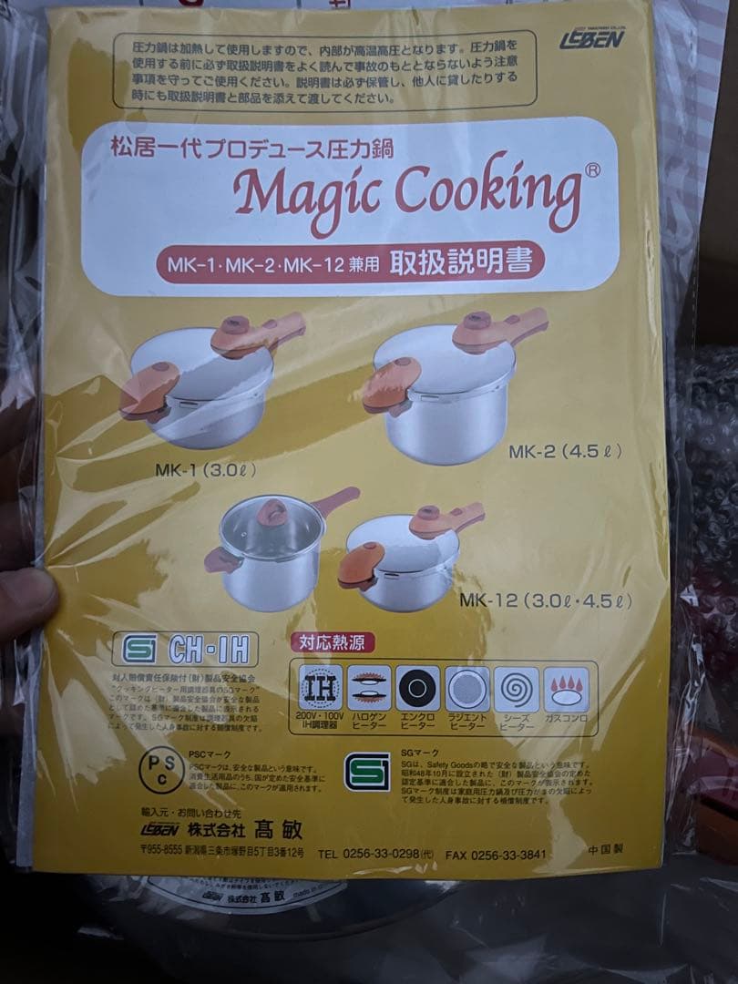 Magic Cooking MK-2 圧力鍋 4.5L
