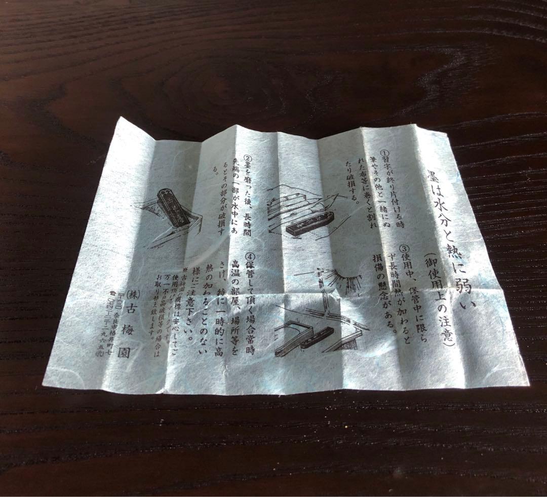 奈良墨 古梅園 極上 金南山 南山之壽 金巻 古墨 年代物 - メルカリ