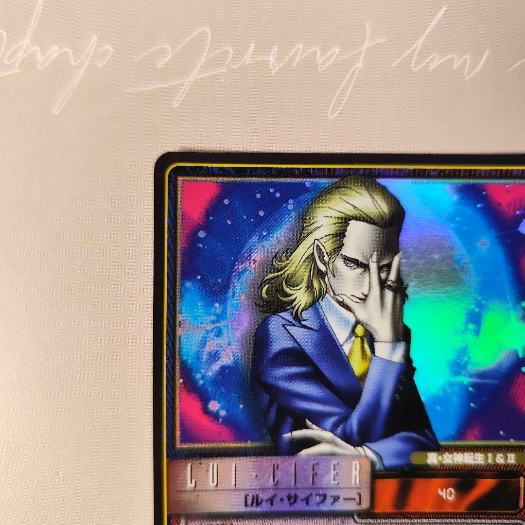女神転生 カード S15 ルイ・サイファー TCG - メルカリ