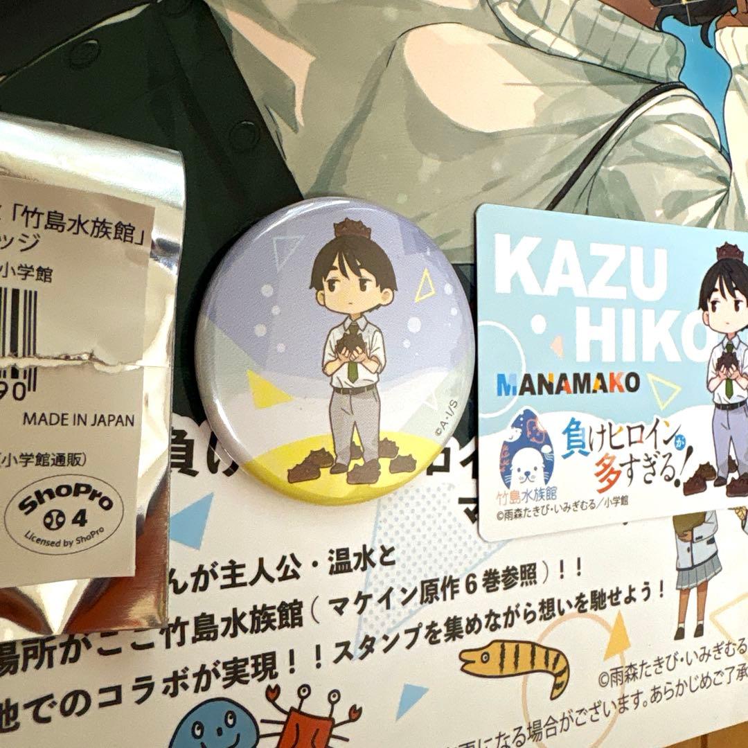 負けヒロインが多すぎる! 温水和彦 竹島水族館 缶バッジ チケット