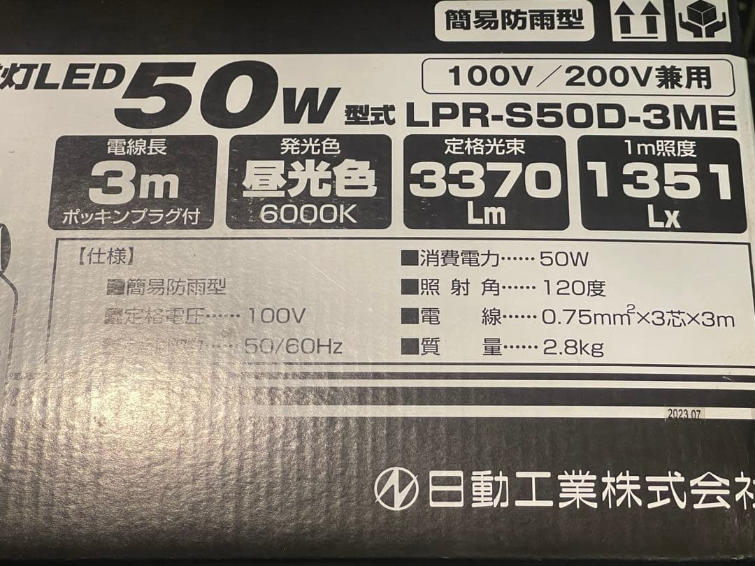 LED 作業灯 50W 簡易防雨型 昼光色6000K LPR-S50D-3ME