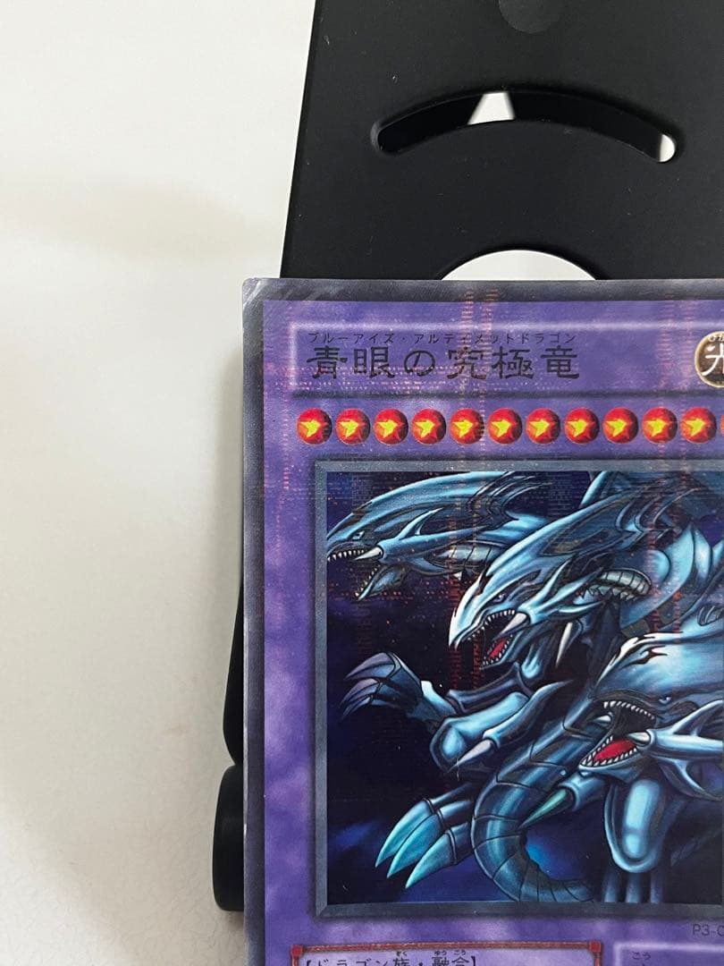 遊戯王 青眼の究極竜ブルーアイズアルティメットドラゴン パラレルレア
