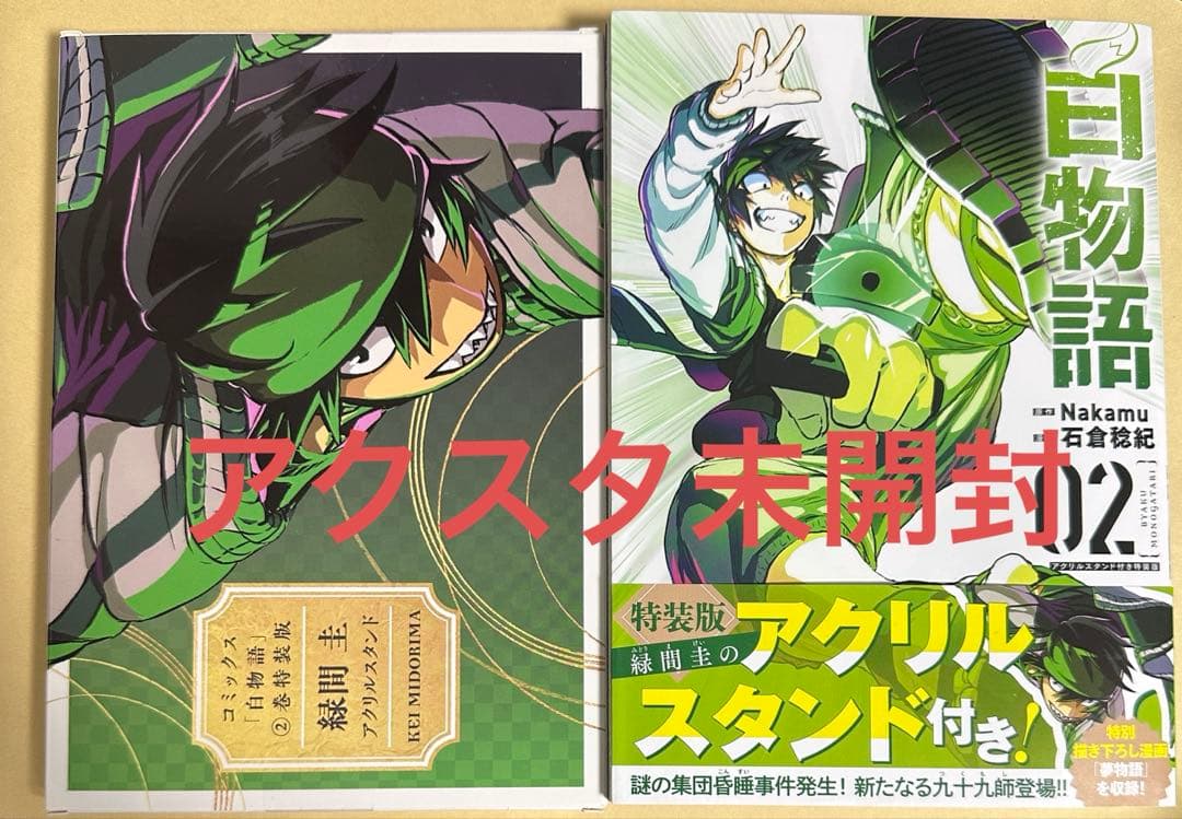 ワイテルズ 白物語 モノパス アクスタ シャークん 緑間圭 - メルカリ