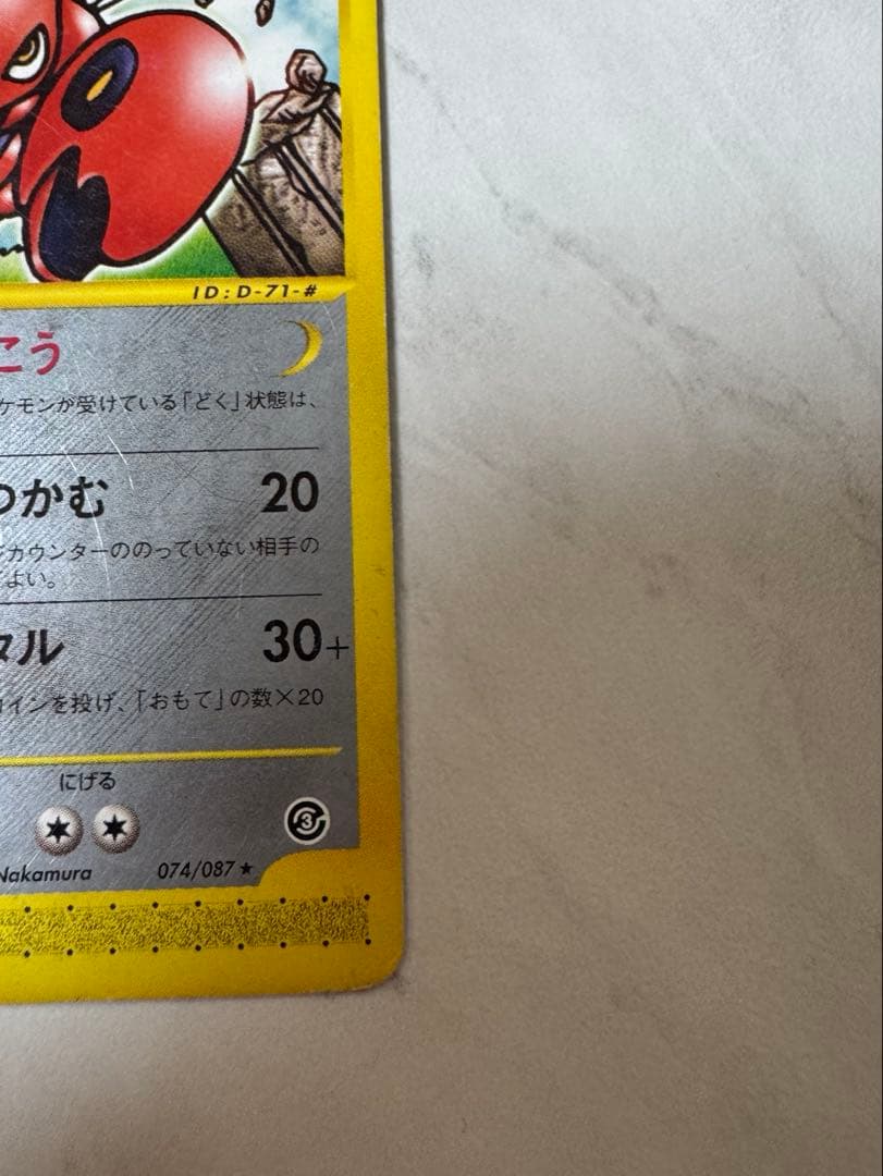 ハッサム ☆ 拡張パック第3弾 海からの風 074/087 - メルカリ