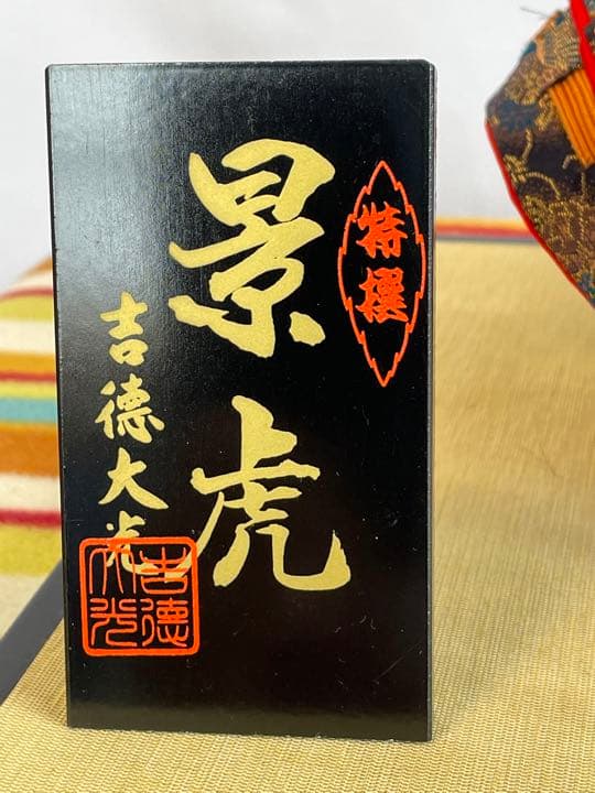 五月人形　ガラスケース入り　吉徳大光　特選　景虎