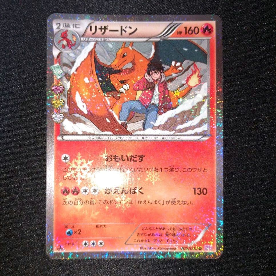 リザードン 【CP3】 005/032 U - メルカリ