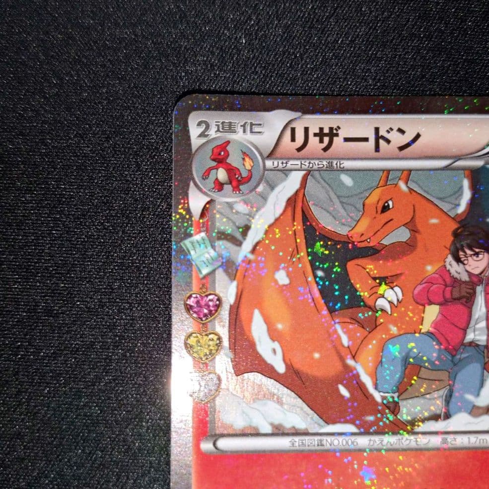 リザードン 【CP3】 005/032 U - メルカリ