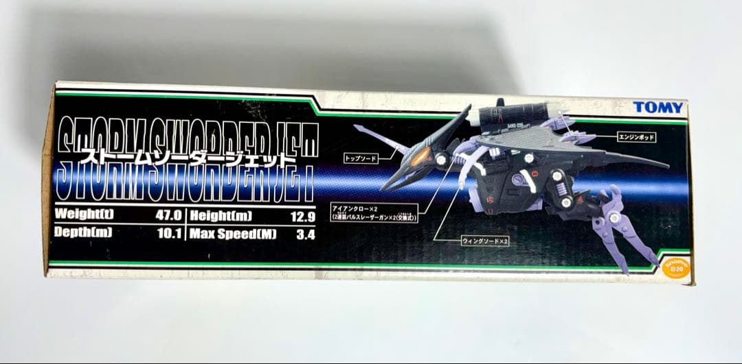 TOMY STORMSWORDBERJET スペシャルエディション　テラノドン型