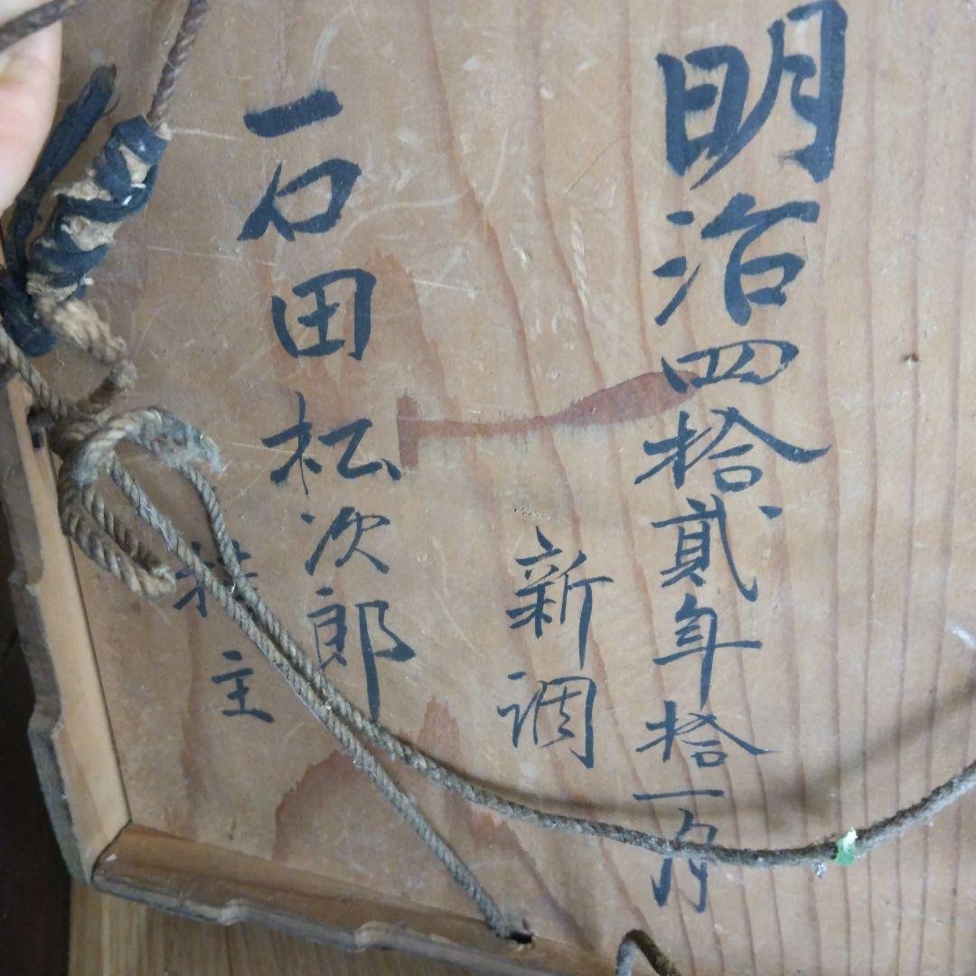 明治レトロ 骨董 お重3段です。