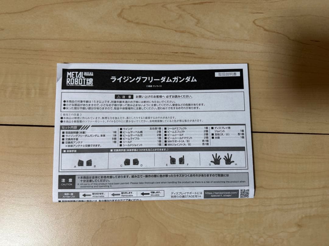 メタルロボット魂　ライジングフリーダムガンダム