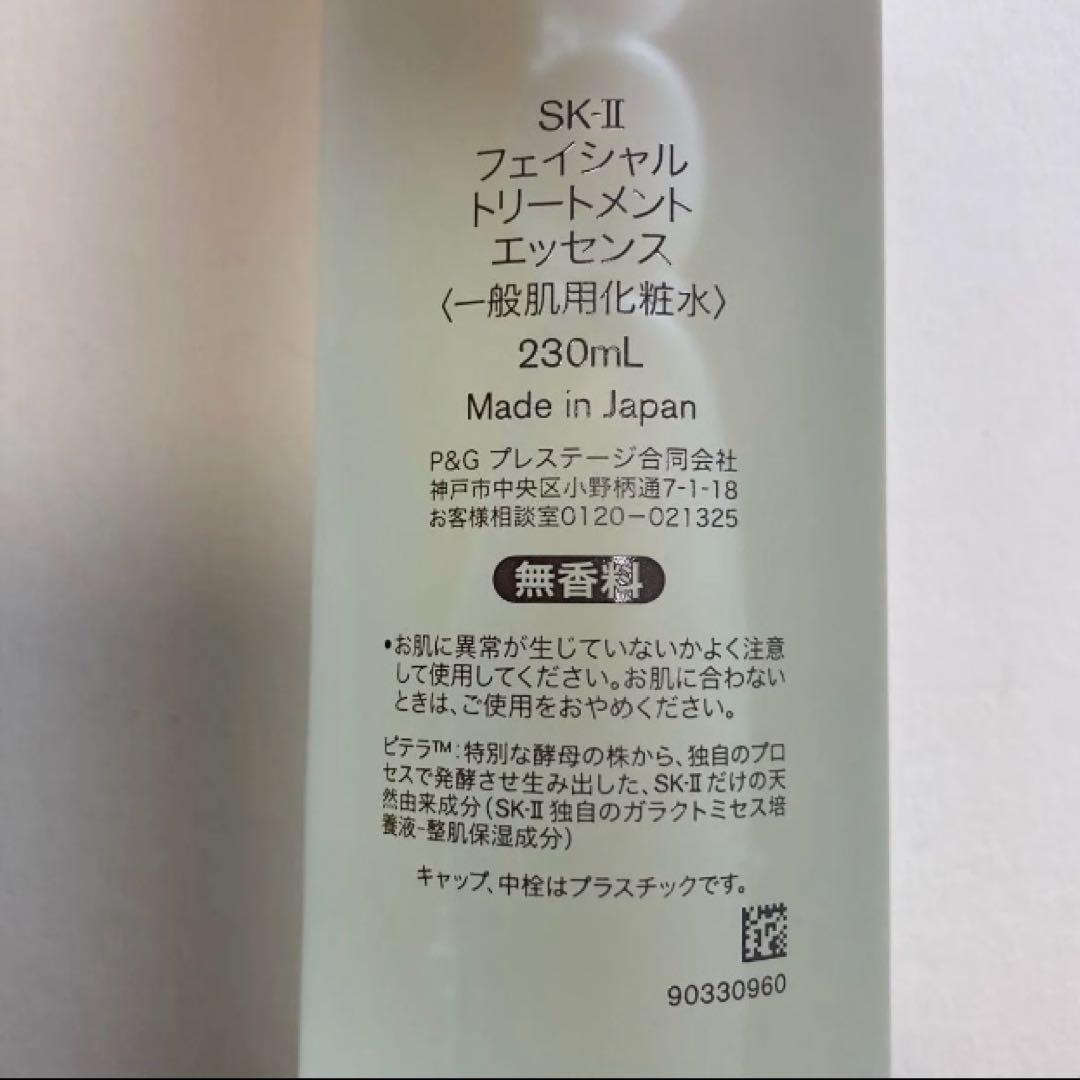 SK-IIフェイシャルトリートメントエッセンス230mlぴてくまとショッパー