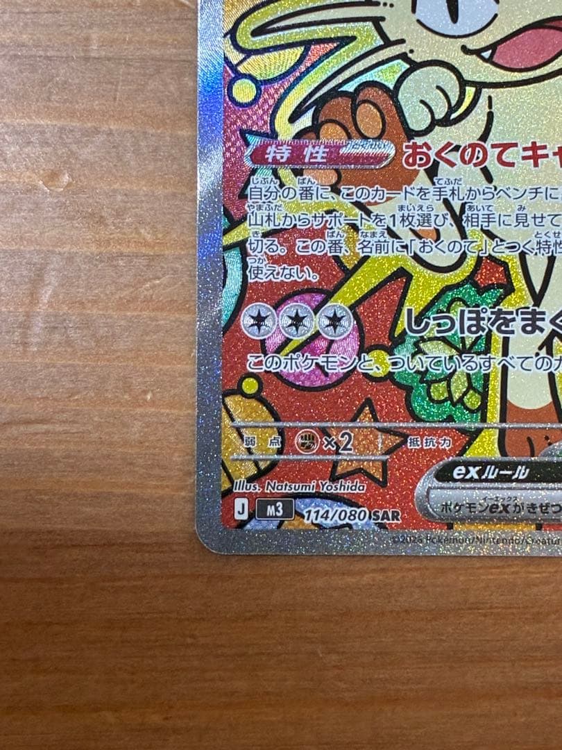 ポケモンカードゲームMEGA ムニキスゼロ ニャースex SAR 114/080