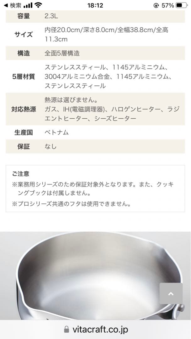 新品 ビタクラフト ユキヒラ鍋 20㎝片手鍋