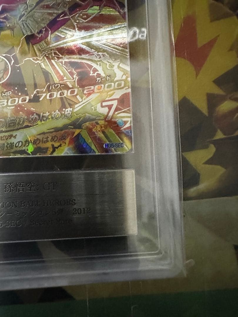 ドラゴンボールヒーローズ　hg5-sec 孫悟空　ars10